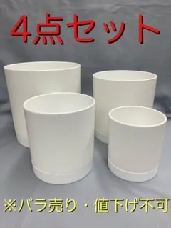 ㊳ 植木鉢 4点セット プランター 園芸 ガーデニング 観葉植物 ハーブ 鉢