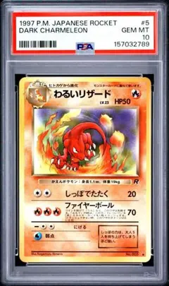 PSA10 わるいリザード ◇ アンリミ ☆web 022/048 - メルカリ