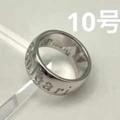 美品 BVLGARI ブルガリ セーブザ チルドレン リング 約10号 925
