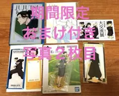 呪術廻戦　プラザ　ロフト　大交流展　限定グッズ　夏油傑　懐玉・玉折