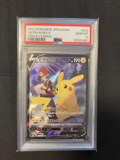 <超早いもの勝ち‼️1点限り>ピカチュウ V CSR　PSA10 超早いもの勝ち‼️1点限り>ピカチュウ V CSR PSA10