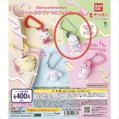 サンリオキャラクターズ カラフルカラビナマスコットチャーム　ポチャッコ