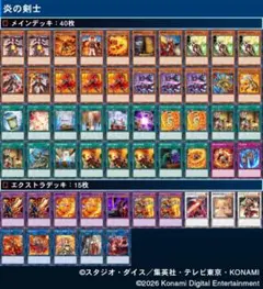 炎の剣士 焔聖騎士 デッキ 遊戯王