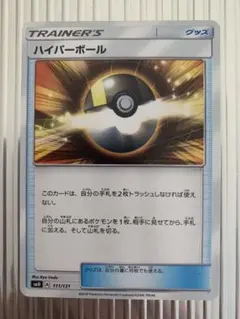 ポケモンカード ハイパーボール 111/131