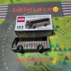 トミカ mt factory tour バス 2個セット - メルカリ
