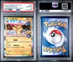 psa10 台北ピカチュウ 台北のピカチュウ プロモ 057 ⑥