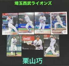 栗山巧　埼玉西武ライオンズ　BBM topps プロ野球チップス　まとめ売り