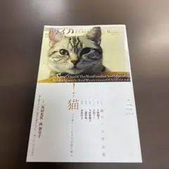 ユリイカ 2010年11月号 特集 猫