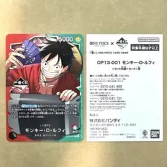 ワンピース　1番くじ　モンキーDルフィ　プロモ　カード　リーダーOP13-001