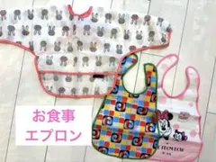 お食事エプロン 長袖 おまけエプロン2枚セット