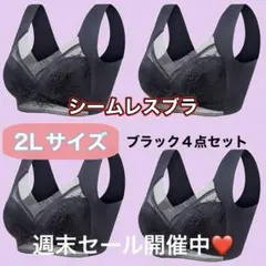 週末セール　シームレスブラ ノンワイヤー 大きい ナイトブラ 着痩せ 美胸下着