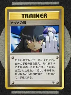 2026年最新】ナツメの眼の人気アイテム - メルカリ