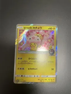 桜アフロのピカチュウ: プロモ[SM-P 211](プロモーションカード