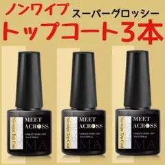 トップコート ジェル　ノンワイプ　ジェルネイル　トップジェル　3本のサムネイル