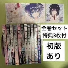 ハッピーシュガーライフ 1〜11巻 全巻セット 特典 アニメイト 鍵空とみやき