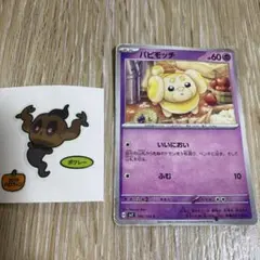 ポケモンカード デコキャラシール ボクレー＆ポケモンカード パピモッチ セットのサムネイル