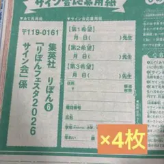 2026年最新】りぼん サイン 応募券の人気アイテム - メルカリ