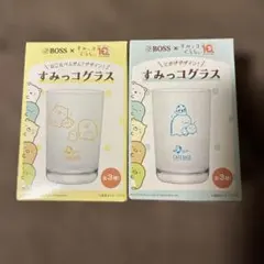 BOSS すみっコぐらし ガラスコップ 2個セット