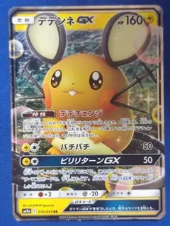 デデンネGX RR サン&ムーン 強化拡張パック ナイトユニゾン キラ 016…