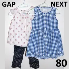 NEXT ワンピース + GAP トップス 80cm相当 まとめ売りのサムネイル