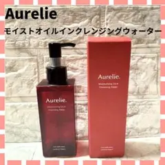 Aurelie（オレリー)モイストオイルインクレンジングウォーター MEGUMI