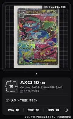 メガフシギバナex SAR MEGA 拡張パック メガブレイブ センタリング最高