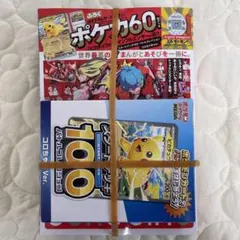 コロちゃお雑誌付き　ポケモンカードゲーム スタートデッキ100付録　②