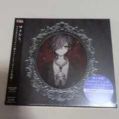 ゆきむら。 アルバム Never ending Nightmaze グッズ ゆきむら。 アルバム Never ending Nightmaze グッズ - メルカリ