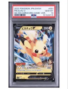 PSA10】2022 ポケモン ピカチュウ V コロコロコミック版 - メルカリ