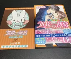 2025年最新】世界一初恋 小冊子の人気アイテム - メルカリ