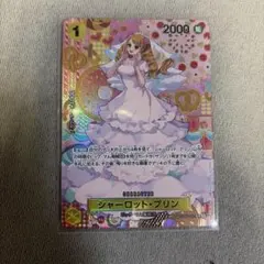 ワンピースカード シャーロット・プリン おまけつけます - メルカリ