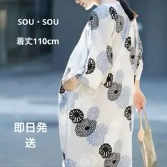 本日19時まで限定価格出品！SOU・SOU 貫頭衣 ロングワンピース
