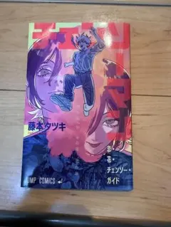 チェンソーマン 藤本タツキ