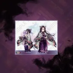 鬼滅の刃 繋ぐ WEBSHOPくじ「しのぶとカナエ」C賞 アクリルスタンド