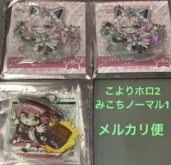 け*い様 博衣こより ホロ✖️2、さくらみこ ノーマル アクスタ 3体セット ホ