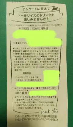 【7/16まで】※24時間以内発送　スターバックス　アンケートレシート　スタバのサムネイル