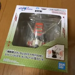 ガンダムSEED 機動戦士ガンダムSEEDFREEDOM ヘッド型スピーカー