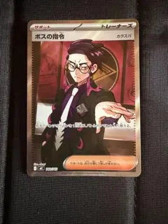 ポケモンカード スタートデッキ100 ボスの指令 カラスバ SR 760/742