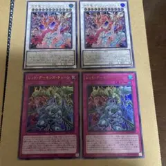 【最終値下げ】赤き竜ケッツァーコアトル 2枚iレッドデーモンズチェーン 2枚