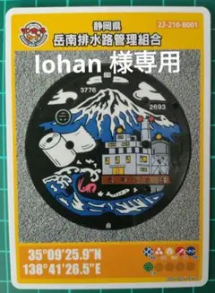 マンホールカード 岳南排水路管理組合（富士市Ｂ） 008