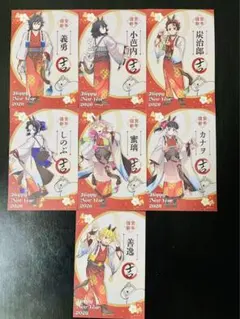 鬼滅の刃 干支 午年 ポストカード コンプリート