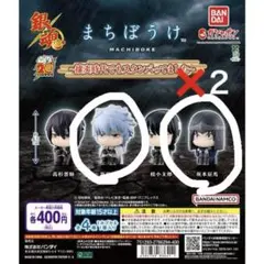 銀魂 まちぼうけ～攘夷時代でもスタンバってました～