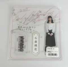 石森璃花　アクスタ