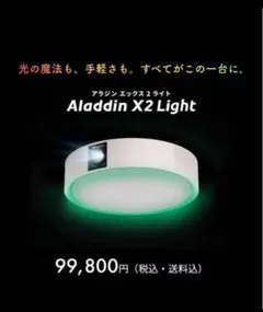 【新品未開封】Aladdin アラジンX2 Light プロジェクター 新品未開封】Aladdin アラジンX2 Light プロジェクター - メルカリ