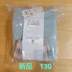 【タグ付き未使用】UNIQLO KIDS フリースセット 130 ライトブルー