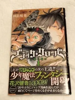 2026年最新】ブラッククローバー 初版 1巻の人気アイテム - メルカリ