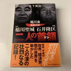 2025年最新】稲川聖城の人気アイテム - メルカリ