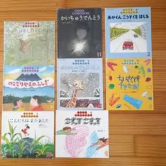 ちいさなかがくのとも8冊セット（2014年8月～2015年3月)