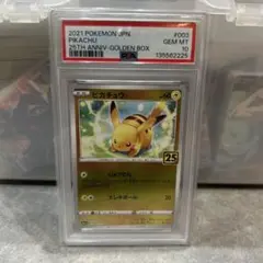 テ*ス様 ポケカ　ピカチュウ　25th ゴールデンボックス　ピカチュウミラー　P