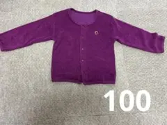 タオル地カーディガン　パープル　100サイズ